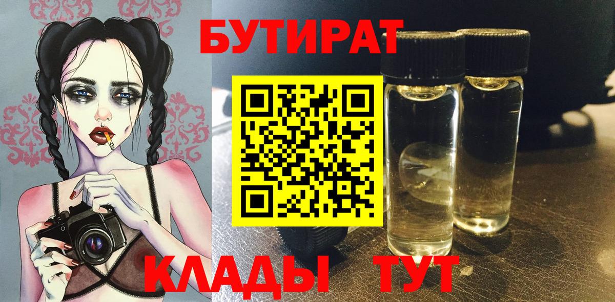 Бутират 1.4BDO Учалы