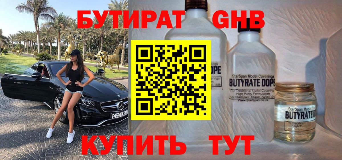 БУТИРАТ бутик  Учалы 