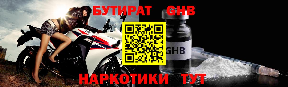 Бутират  Вход с VPN  Учалы  Бутират вода 
