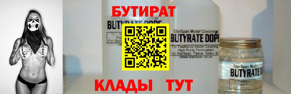 БУТИРАТ оксибутират Учалы