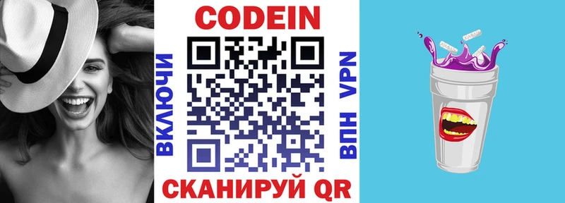 Codein напиток Lean (лин) Учалы