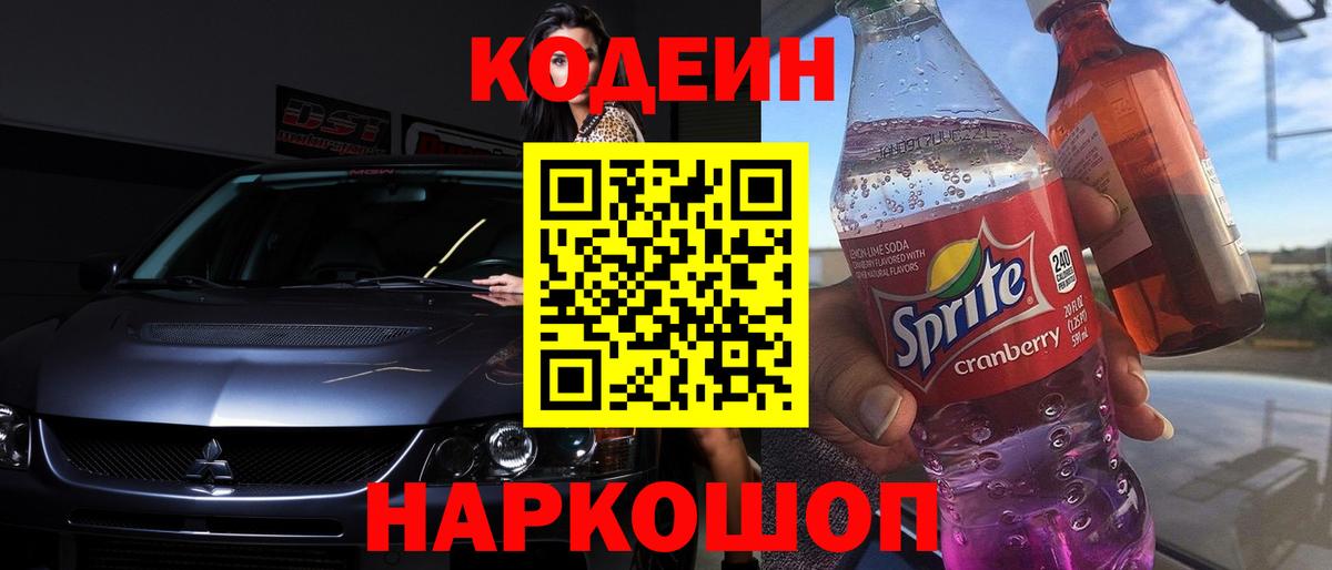 Кодеиновый сироп Lean напиток Lean (лин)  Учалы  Кодеиновый сироп Lean напиток Lean (лин) 