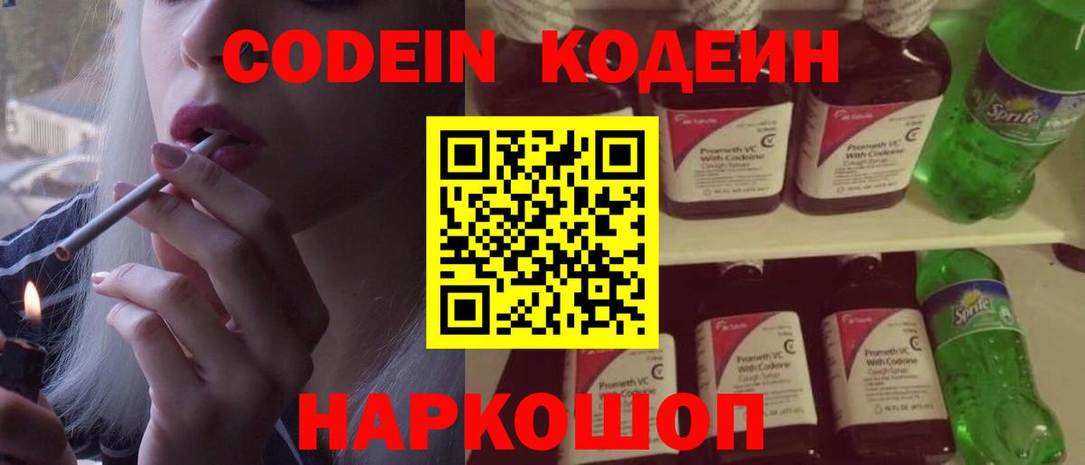 Кодеин напиток Lean (лин) Учалы
