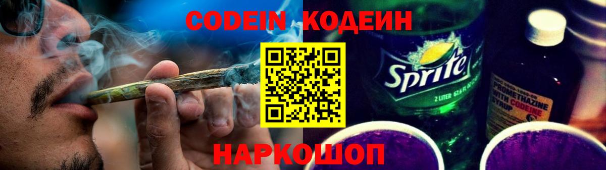 Codein напиток Lean (лин)  Вход с VPN  Учалы  Кодеиновый сироп Lean Purple Drank 