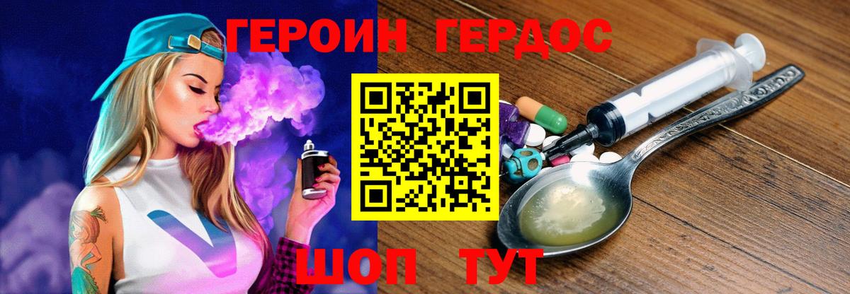 ГЕРОИН герыч Учалы